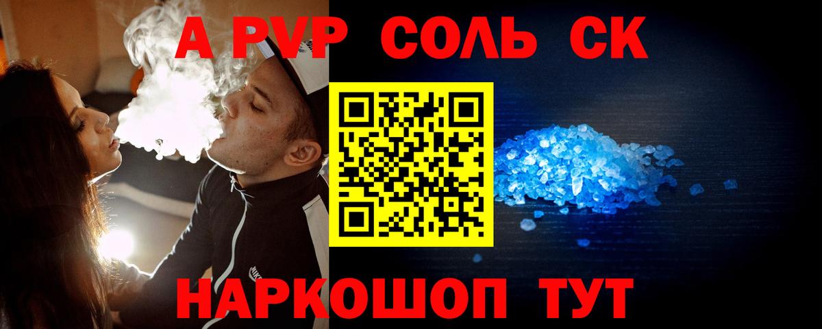 Alfa_PVP Соль Саки