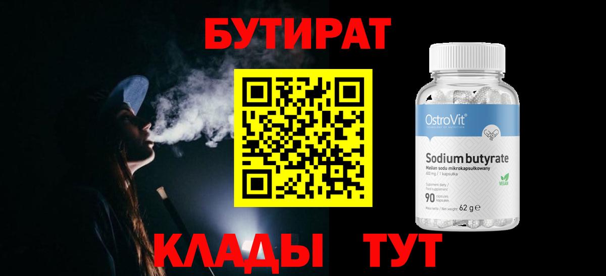 Саки  БУТИРАТ жидкий экстази  Бутират  Вход с VPN 