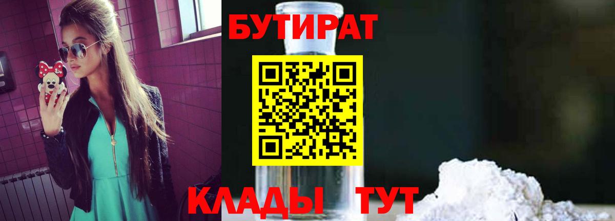 БУТИРАТ вода  Саки 