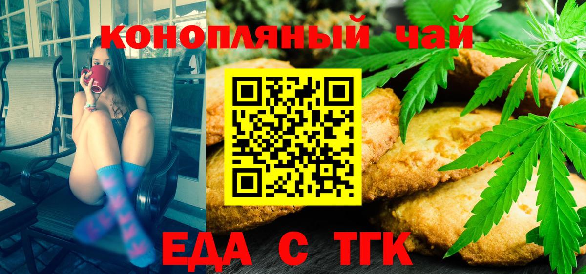 Еда ТГК конопля  Вход с VPN  Саки 