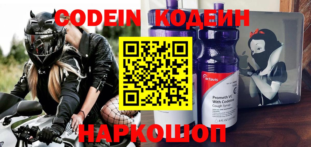 Codein напиток Lean (лин) Саки