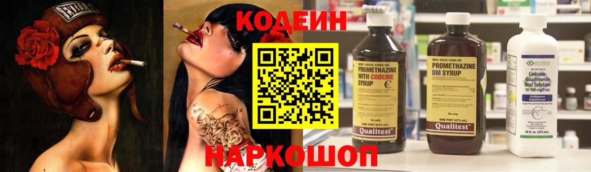 Саки  Кодеин напиток Lean (лин)  Вход с VPN 