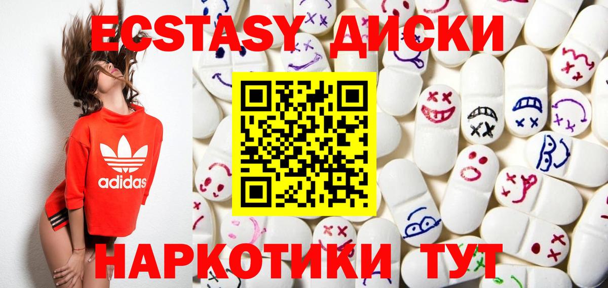 Экстази диски Саки