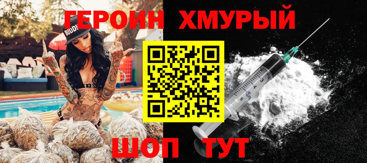 Героин VHQ Саки