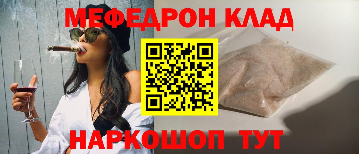 Мефедрон  Меф  Саки  МЕФ мяу мяу  МЕФ мяу мяу 