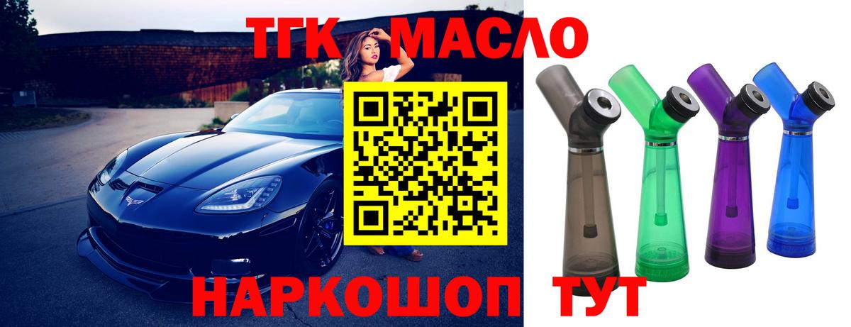 ТГК концентрат  Вход с VPN  Саки  Дистиллят ТГК вейп с тгк 